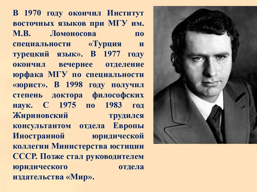 Жириновский В.В._page-0003