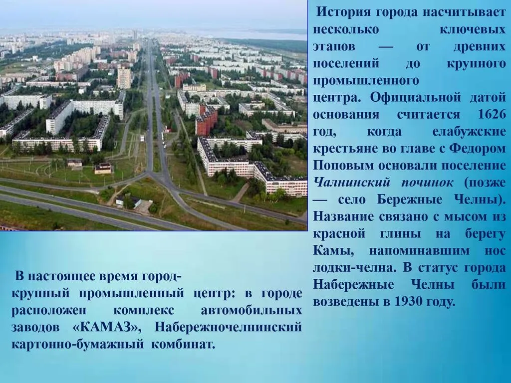 Набережные Челны_page-0003