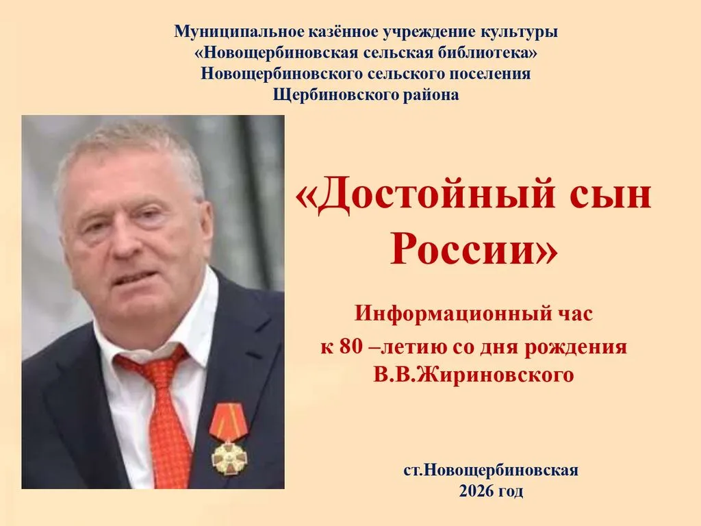 Жириновский В.В._page-0001