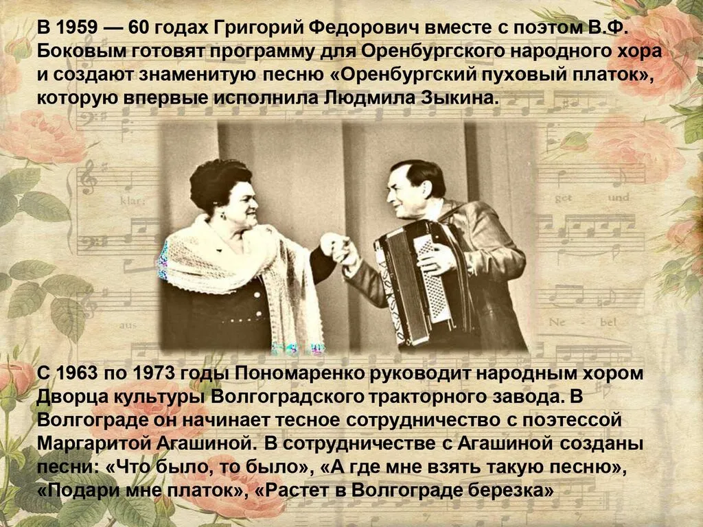 презентация пономаренко г._page-0005