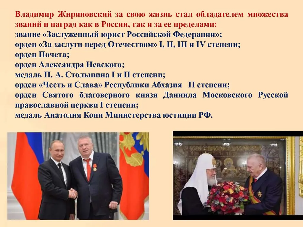 Жириновский В.В._page-0007