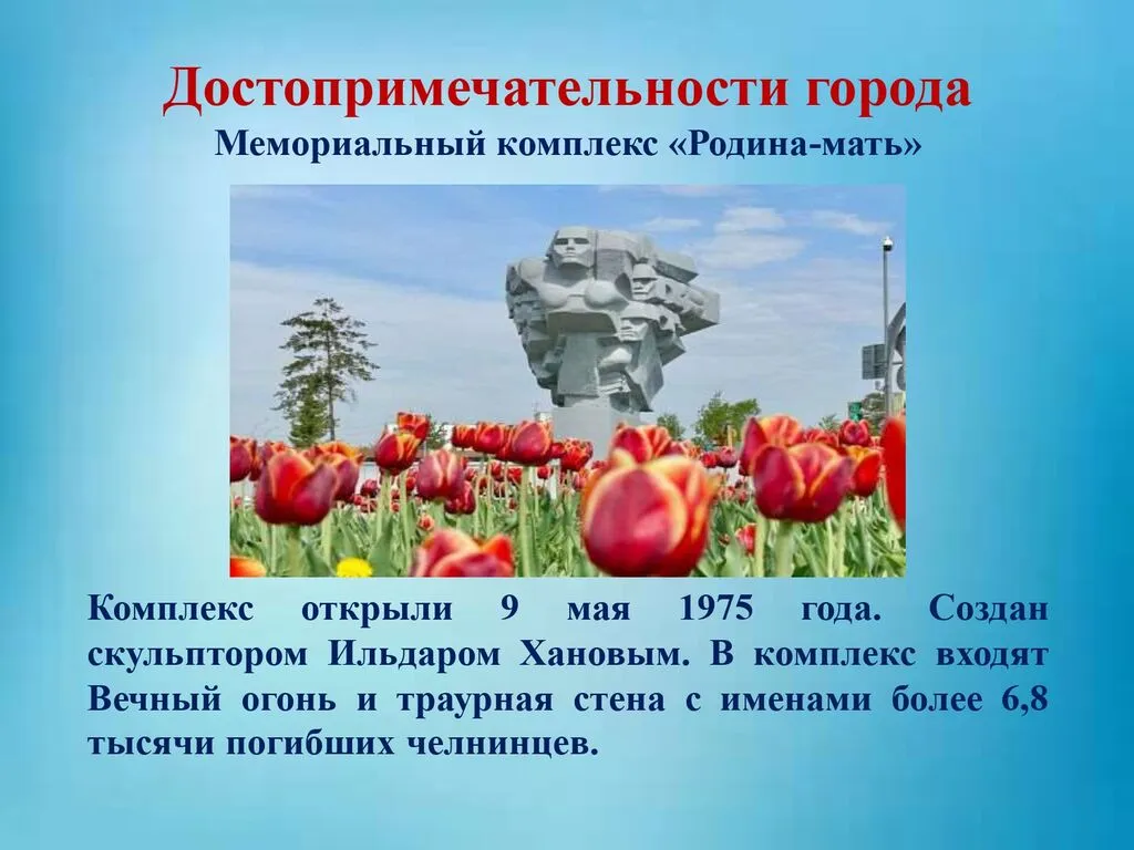 Набережные Челны_page-0006