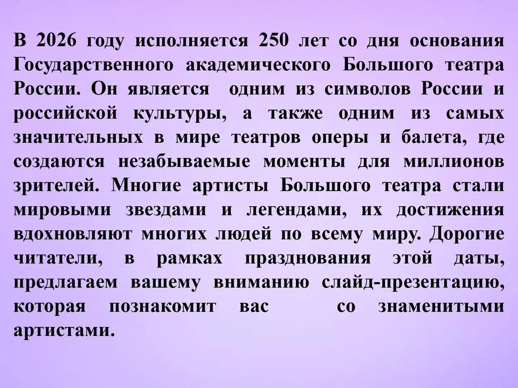 Великие люди ГАБТ_page-0002