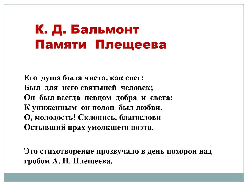 А.Н.Плещеев_page-0009