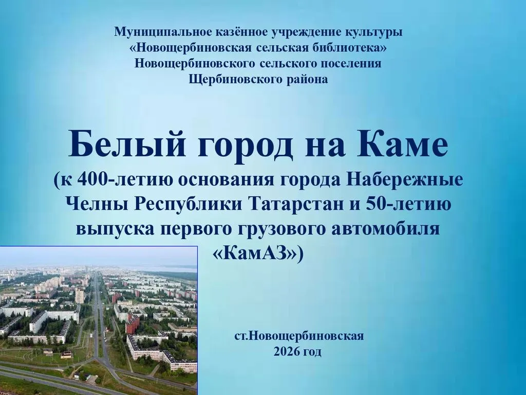 Набережные Челны_page-0001