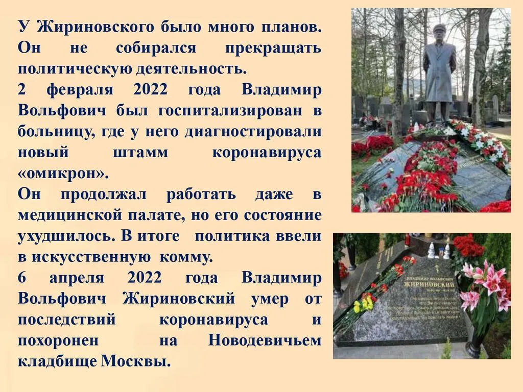 Жириновский В.В._page-0009