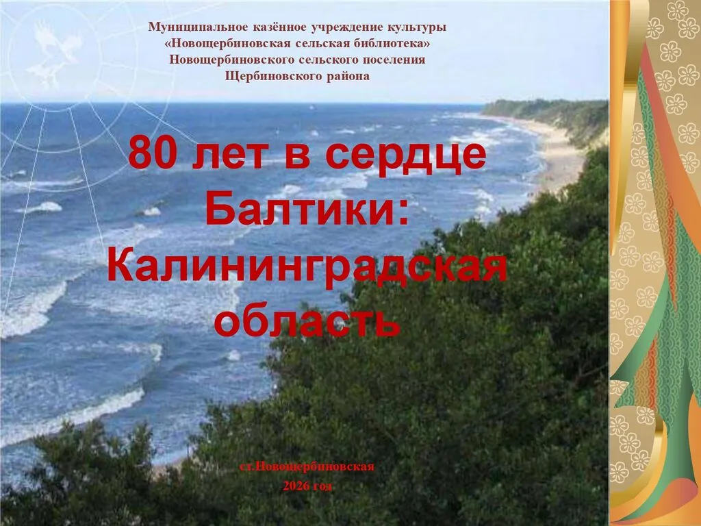 kaliningradskaya_oblast_page-0001