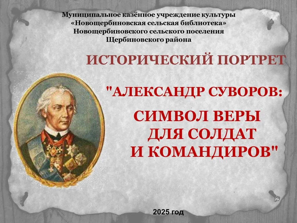 Суворов_page-0001