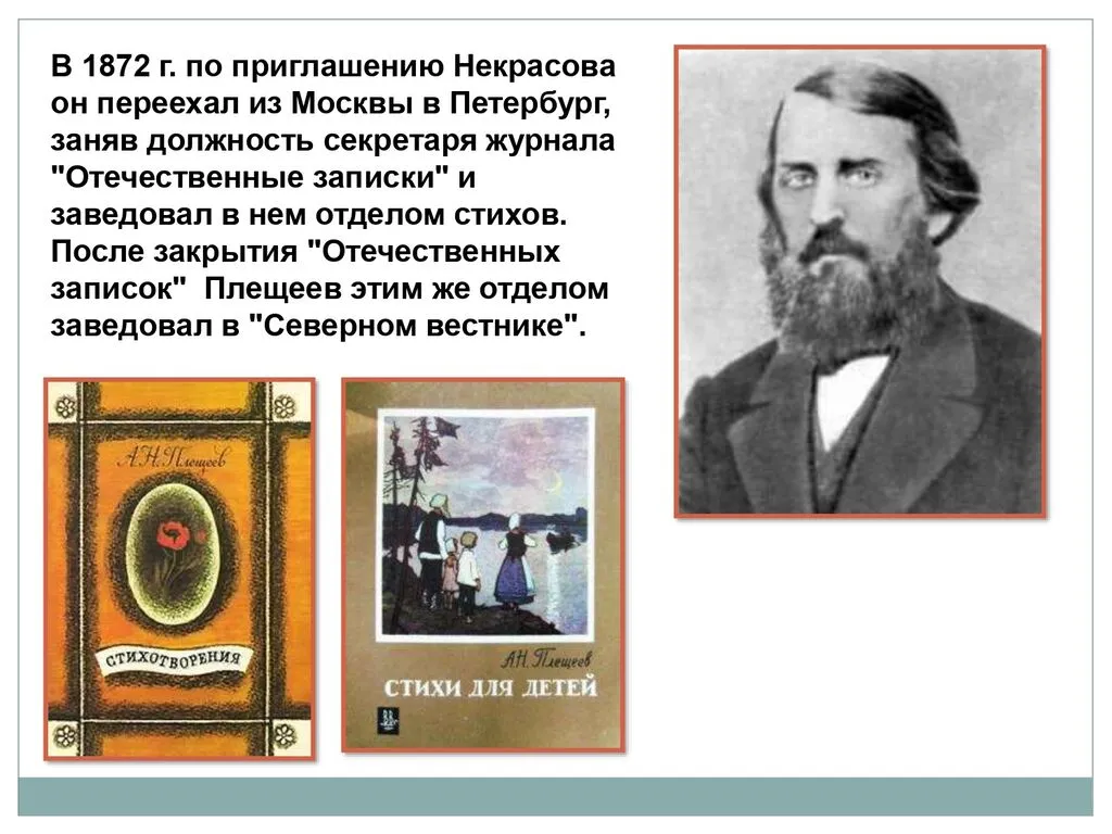 А.Н.Плещеев_page-0006