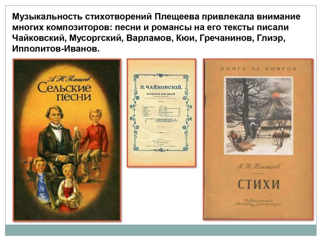 А.Н.Плещеев_page-0007