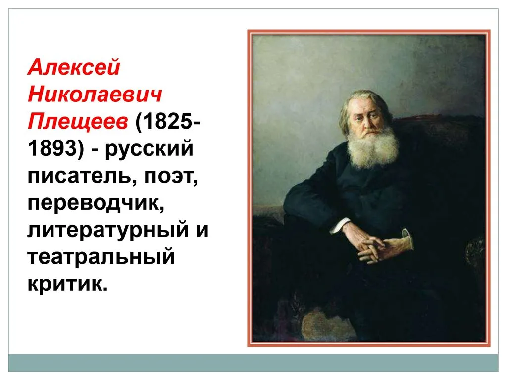 А.Н.Плещеев_page-0002