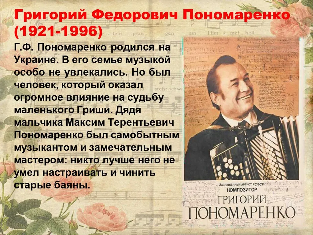 презентация пономаренко г._page-0002