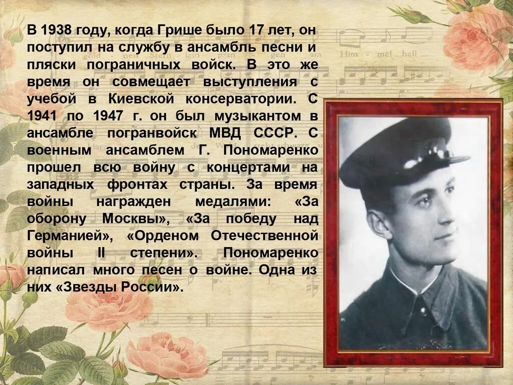 презентация пономаренко г._page-0004