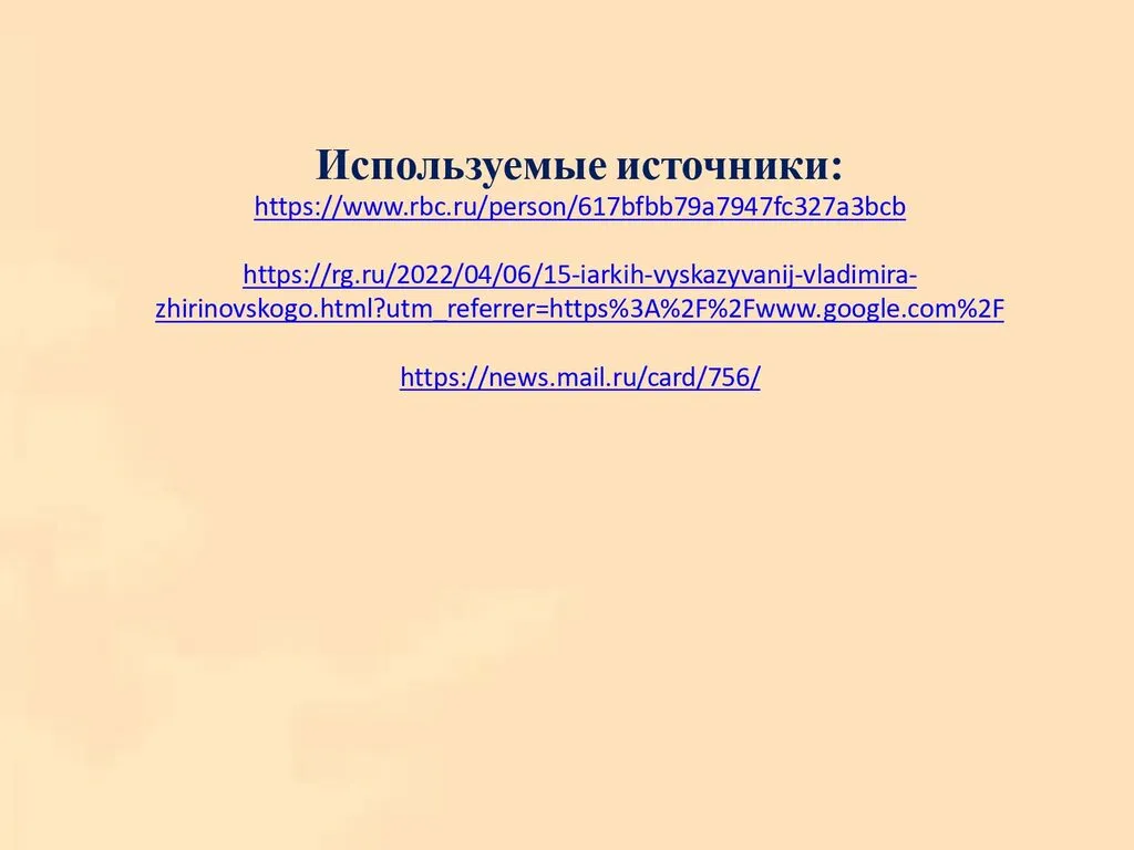 Жириновский В.В._page-0010