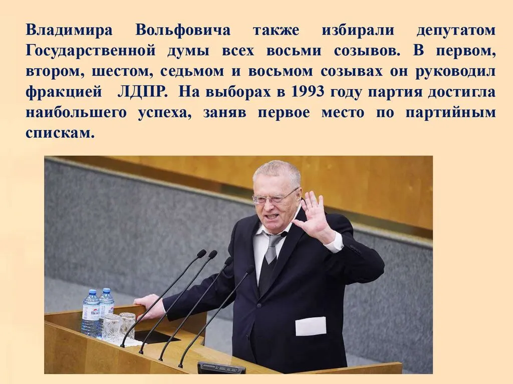 Жириновский В.В._page-0006