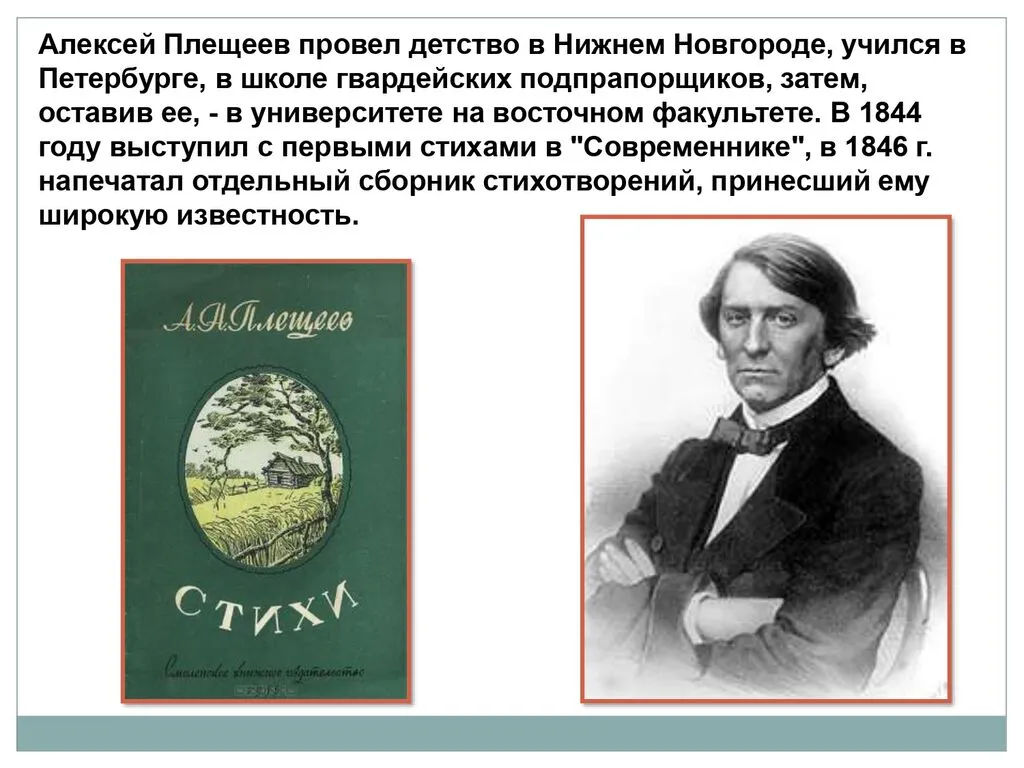 А.Н.Плещеев_page-0004