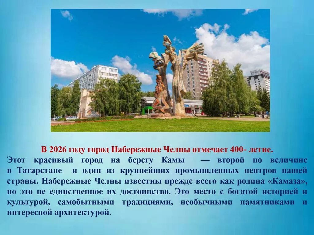 Набережные Челны_page-0002