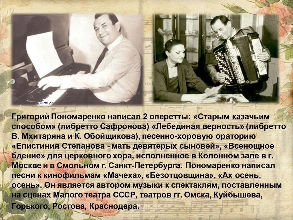 презентация пономаренко г._page-0008