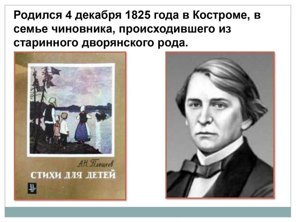 А.Н.Плещеев_page-0003