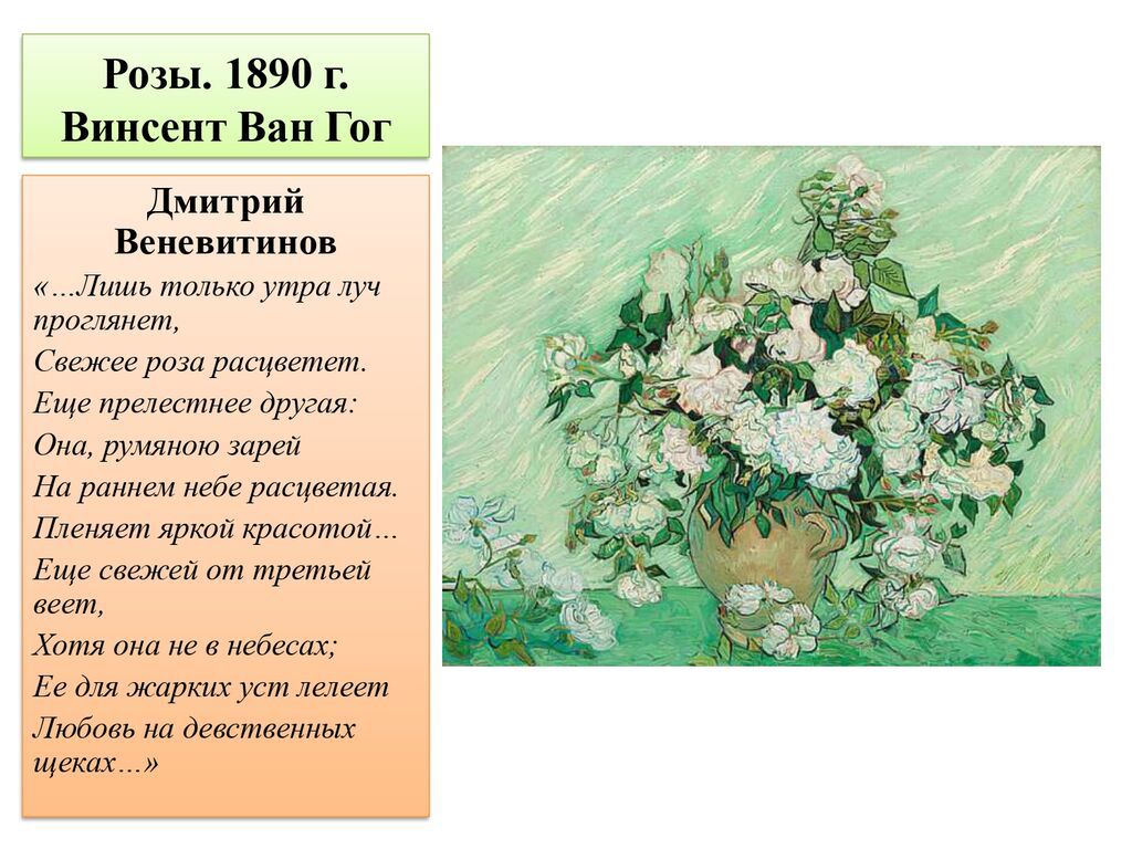 Час интересной информации Цветы в поэзии и живописи_page-0008