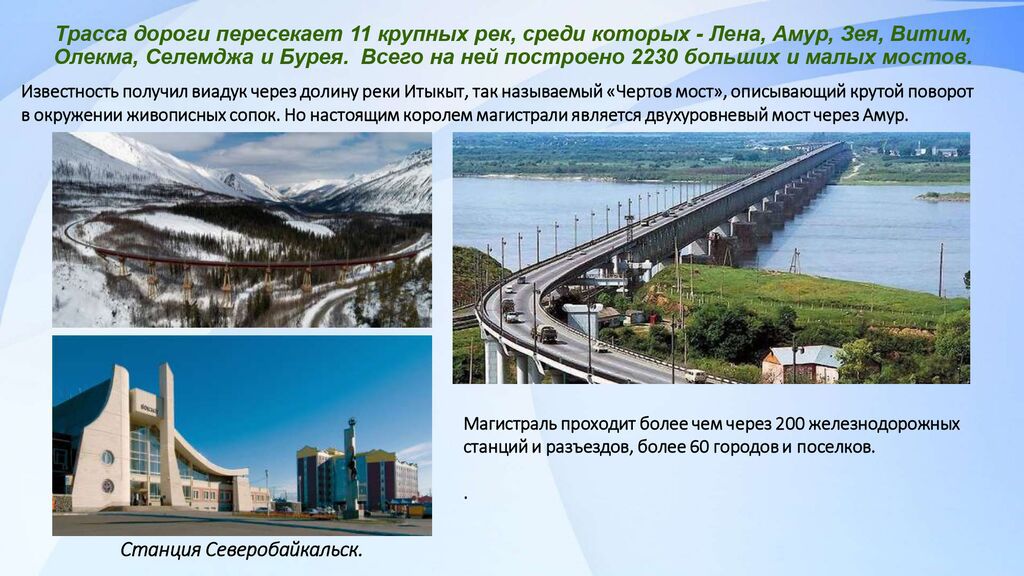 История строительства Байкало-Амурской магистрали_page-0006