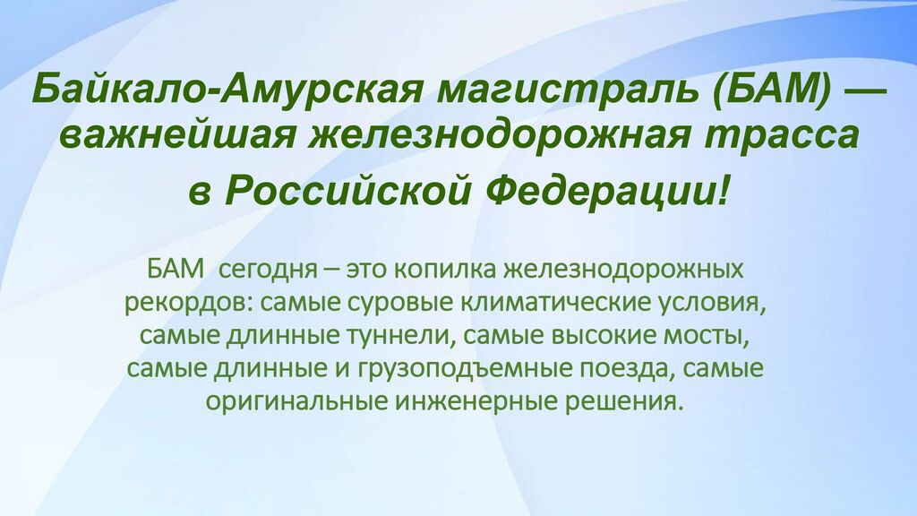 История строительства Байкало-Амурской магистрали_page-0009