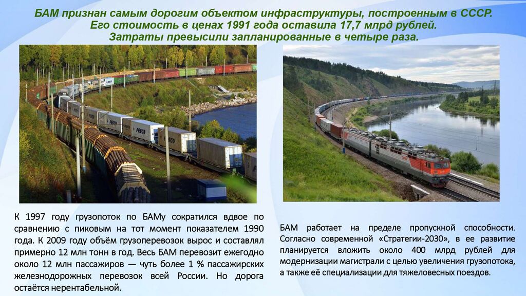 История строительства Байкало-Амурской магистрали_page-0007