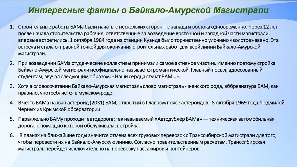 История строительства Байкало-Амурской магистрали_page-0008