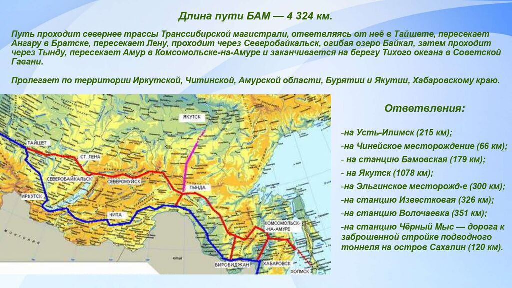 История строительства Байкало-Амурской магистрали_page-0003