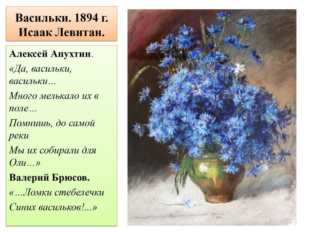 Час интересной информации Цветы в поэзии и живописи_page-0003